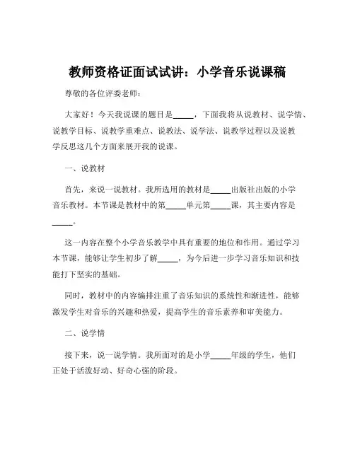 教师资格证面试试讲：小学音乐说课稿