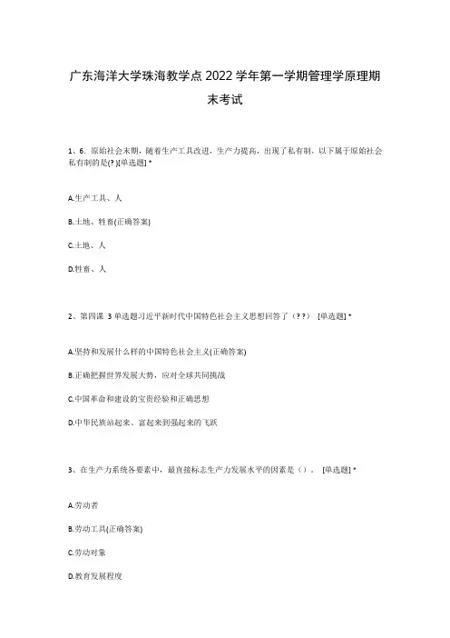 广东海洋大学珠海教学点2022学年第一学期管理学原理期末考试
