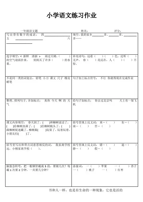 小学一年级语文延伸练习I (98)