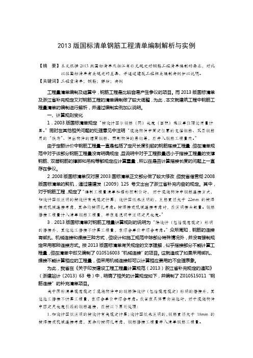 2013国标清单钢筋工程清单编制实例与解析