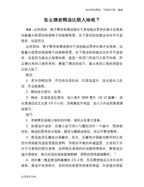 怎么煨老鸭汤比较入味呢？