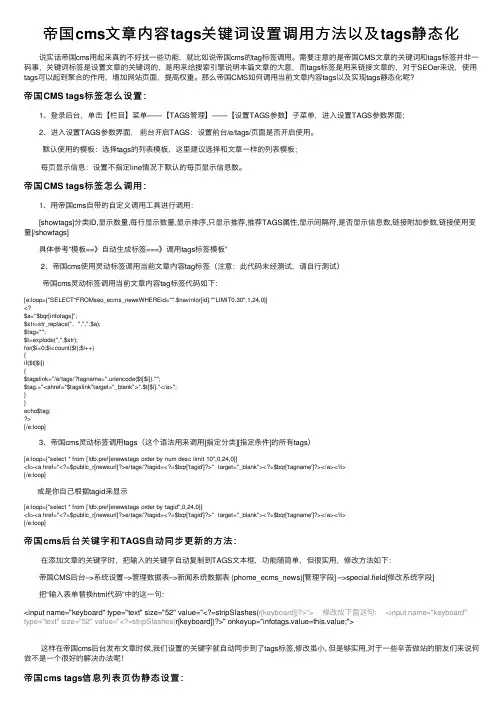 帝国cms文章内容tags关键词设置调用方法以及tags静态化