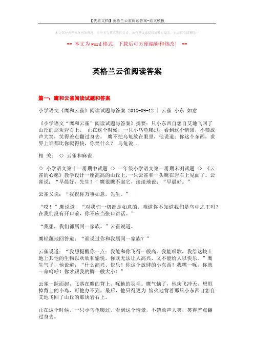 【优质文档】英格兰云雀阅读答案-范文模板 (19页)