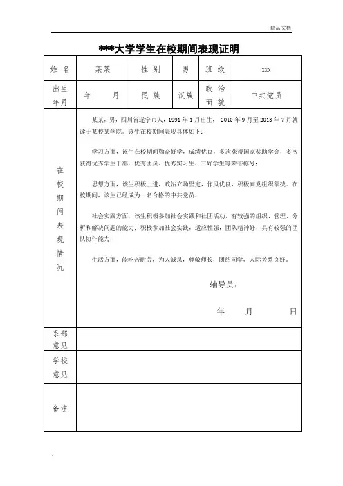 学生在校期间表现证明