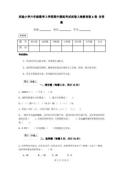实验小学六年级数学上学期期中摸底考试试卷上海教育版A卷 含答案