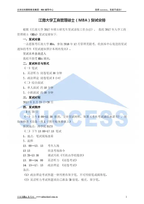 江南大学工商管理硕士(MBA)复试安排