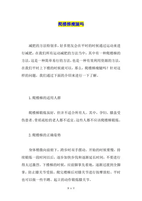 爬楼梯瘦腿吗