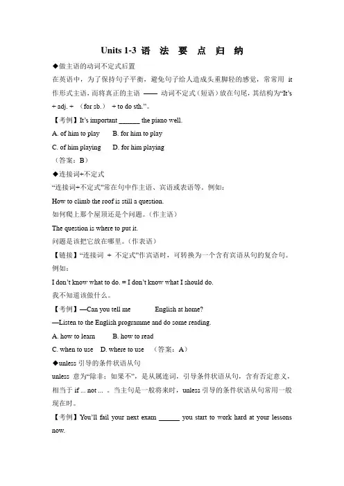 Units 1-3 语法要点归纳