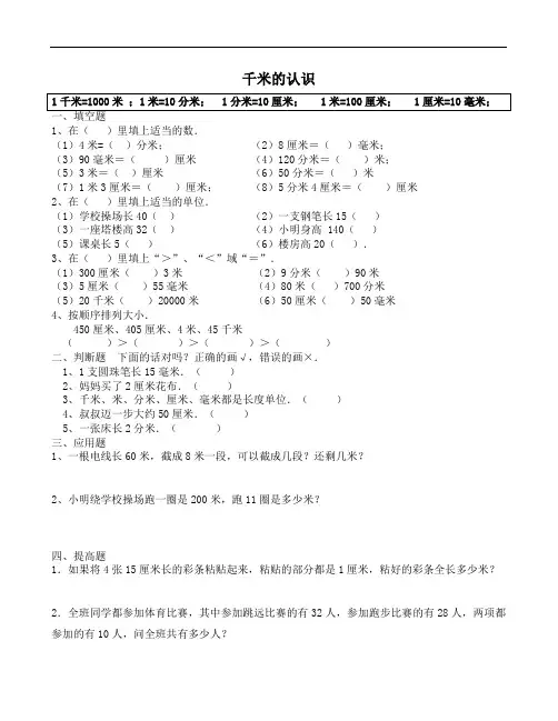 三年级数学-千米的认识练习(含答案)