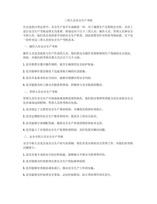 三类人员安全生产考核