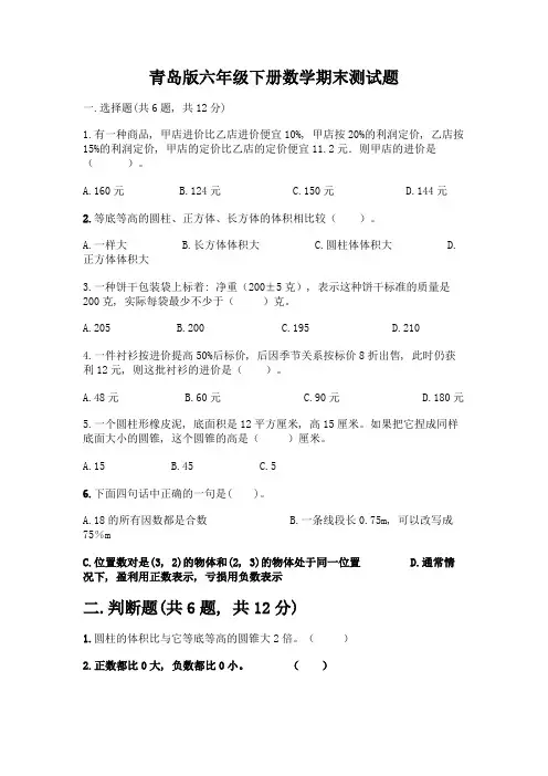 青岛版六年级下册数学期末测试题一套附答案【历年真题】