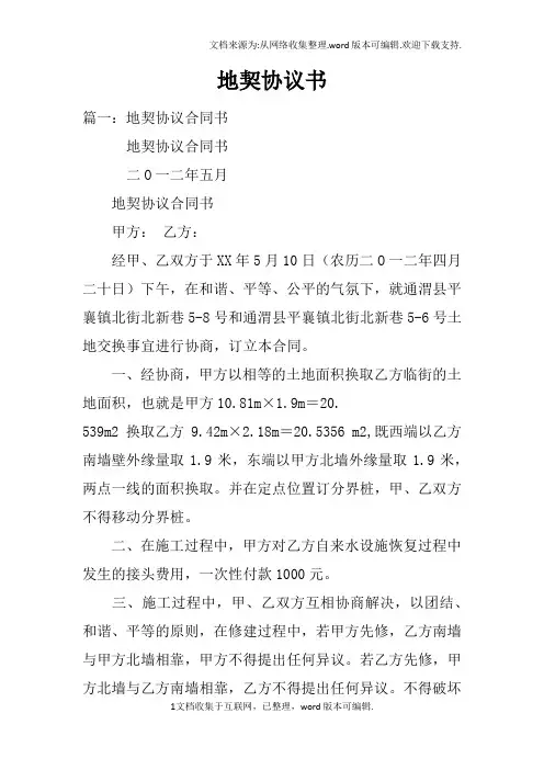 地契协议书