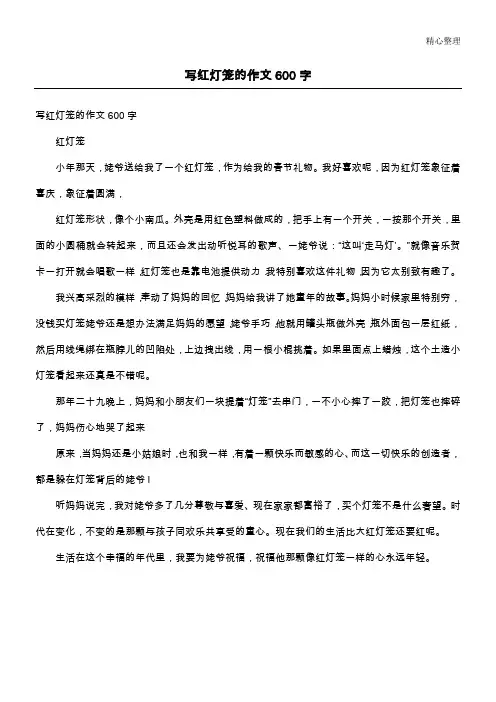 写红灯笼的作文600字