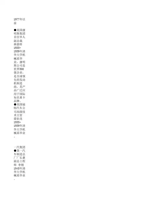 清华大学汽车界名人