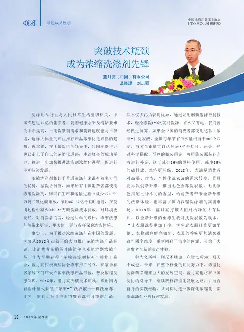 突破技术瓶颈成为浓缩洗涤剂先锋