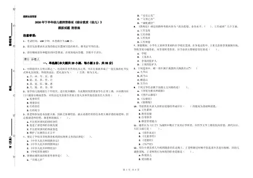 2020年下半年幼儿教师资格证《综合素质(幼儿)》模拟试题 附答案