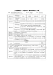四棱锥表面上点的投影教学设计