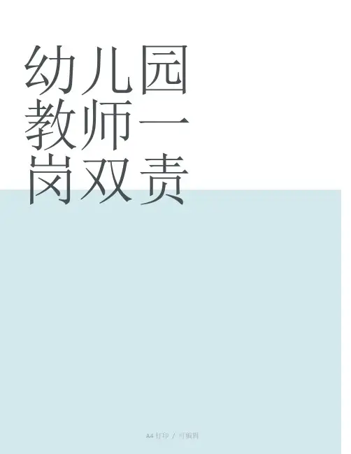 总结幼儿园教师一岗双责