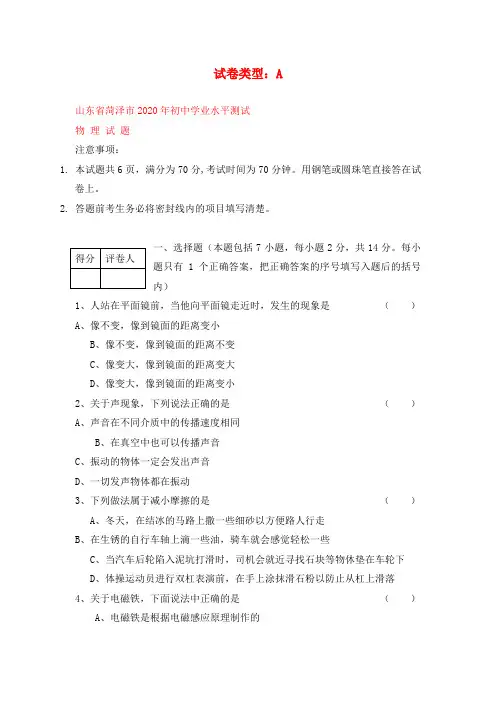山东省菏泽市2020年中考物理真题试题(含答案)