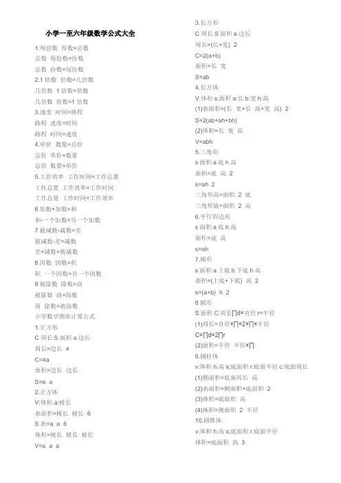 小学一至六年级数学公式大全 2