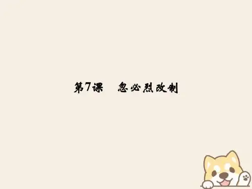 2018年高中历史第二单元古代历史上的改革下7忽必烈改制课件岳麓版选修1