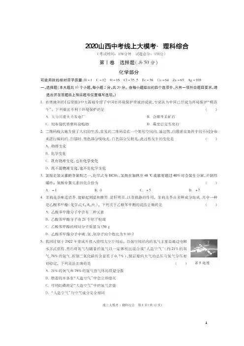 山西2020年中考线上大模考-化学试题(PDF版)