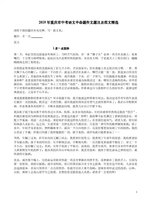 2019年重庆市中考语文半命题作文题目及范文精选