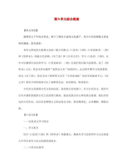 七年级语文版上册第六单元复习教案语文版(通用)