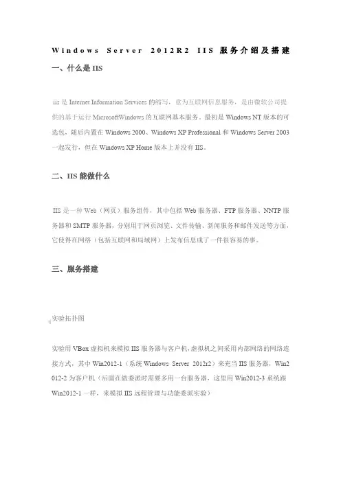 WnowServerR IIS服务介绍及搭建