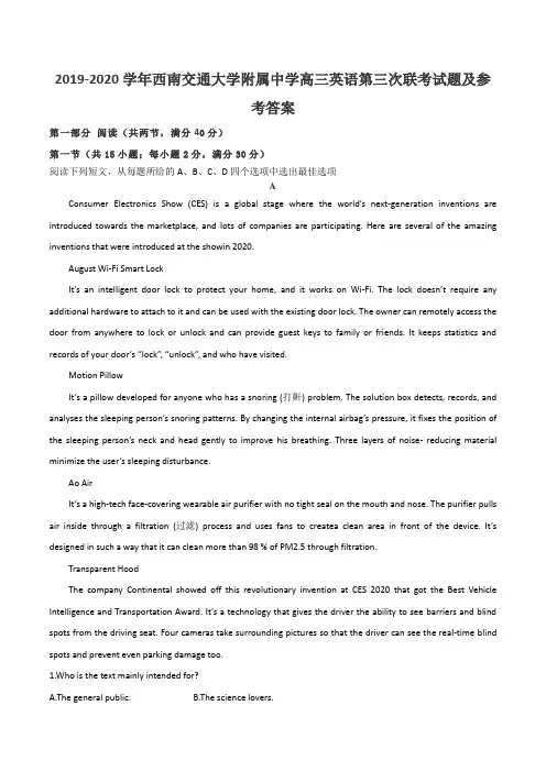 2019-2020学年西南交通大学附属中学高三英语第三次联考试题及参考答案