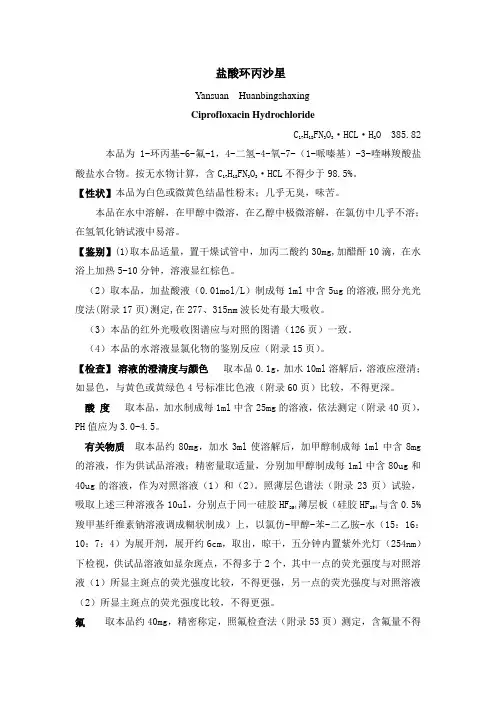 盐酸环丙沙星质量标准