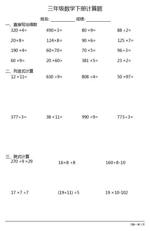 小学三年级数学下册计算题大全(每日一练,共58份)