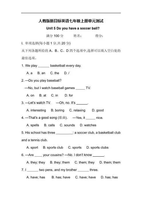 人教版新目标英语七年级上册Unit 5单元测试卷100分