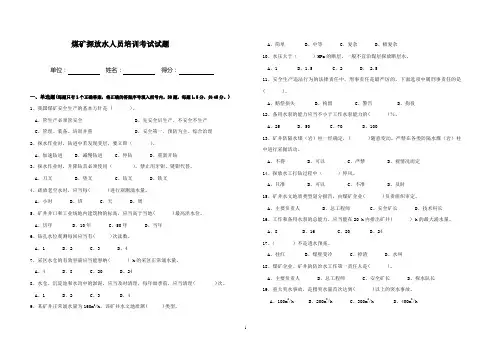 煤矿探放水工考试题