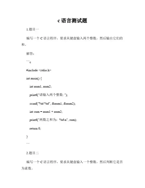 c语言测试题