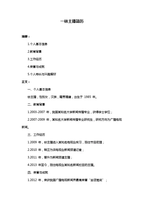 一林主播简历