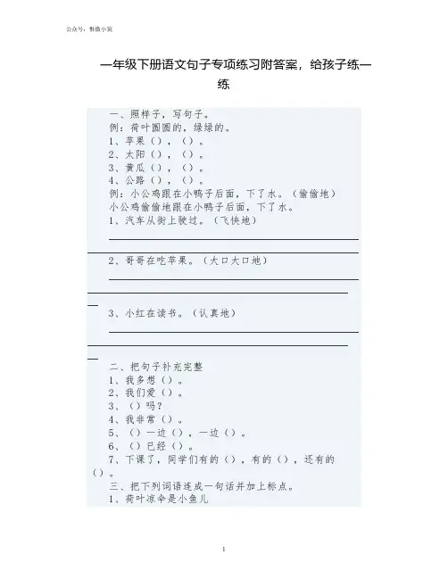 一年级下册语文句子专项练习附答案,给孩子练一练