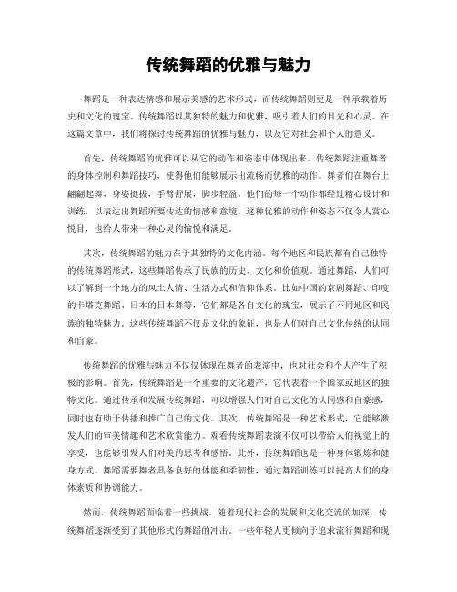 传统舞蹈的优雅与魅力