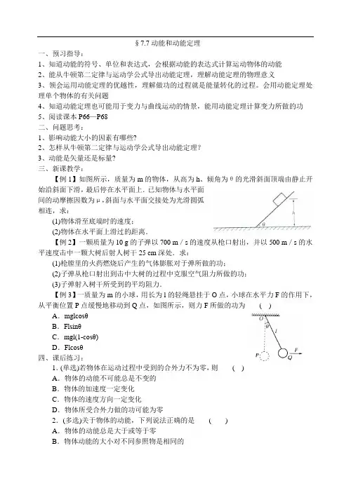 7.7动能和动能定理学案