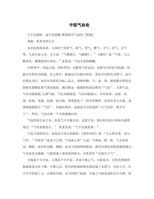 中医气血论
