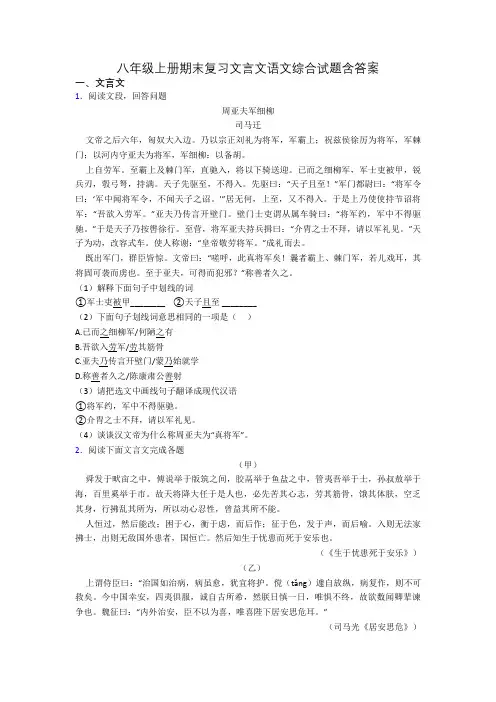 八年级上册期末复习文言文语文综合试题含答案