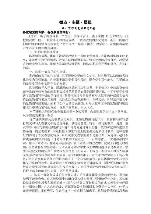 初中语文写作公开课评课