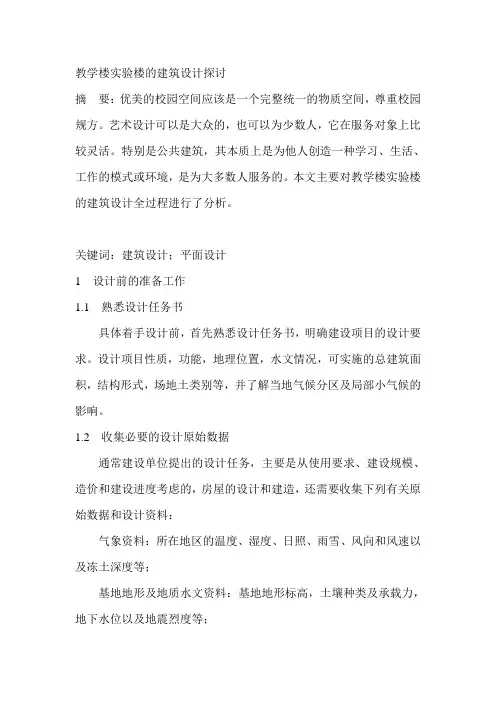 教学楼实验楼的建筑设计探讨 2