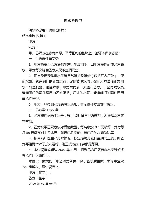 供水协议书