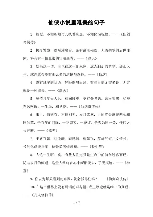 仙侠小说里唯美的句子