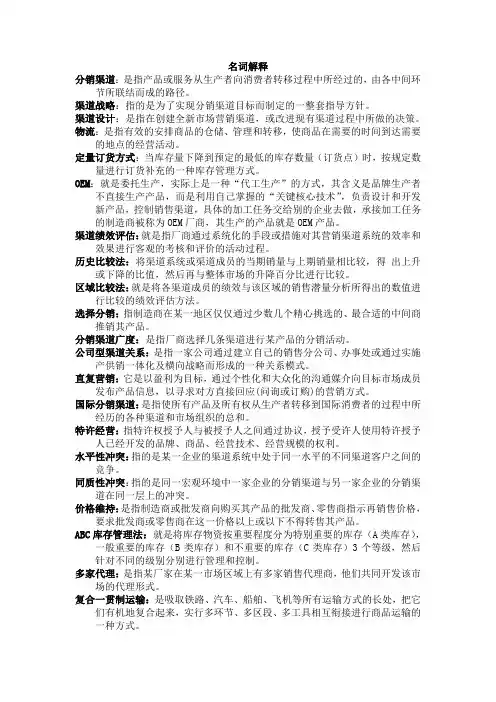 分销渠道管理