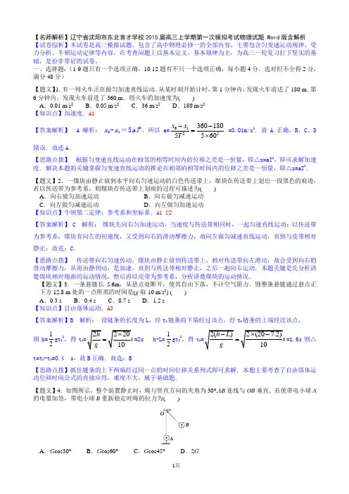 名师解析辽宁省沈阳市东北育才学校2015届高三上学期第一次模拟考试物理调研试卷 Word版含解析_精校完美版