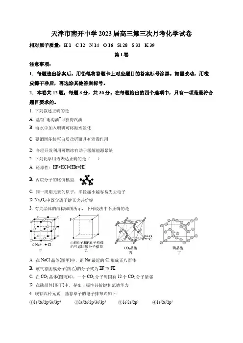 天津市南开中学2022-2023学年高三上学期第三次月考化学试题及答案