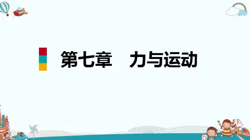 初二物理第二节力的合成ppt