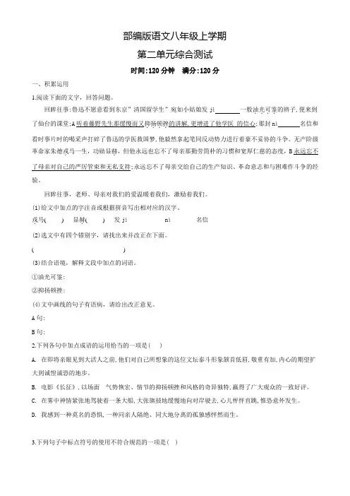 语文八年级上册第二单元测试卷含答案